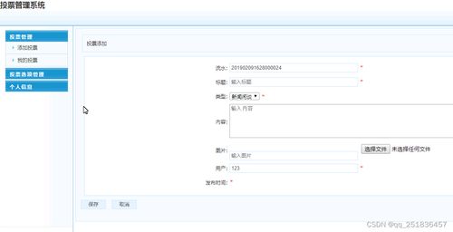 基于SSM框架的計算機數(shù)碼庫投票管理系統(tǒng)設(shè)計與實現(xiàn)
